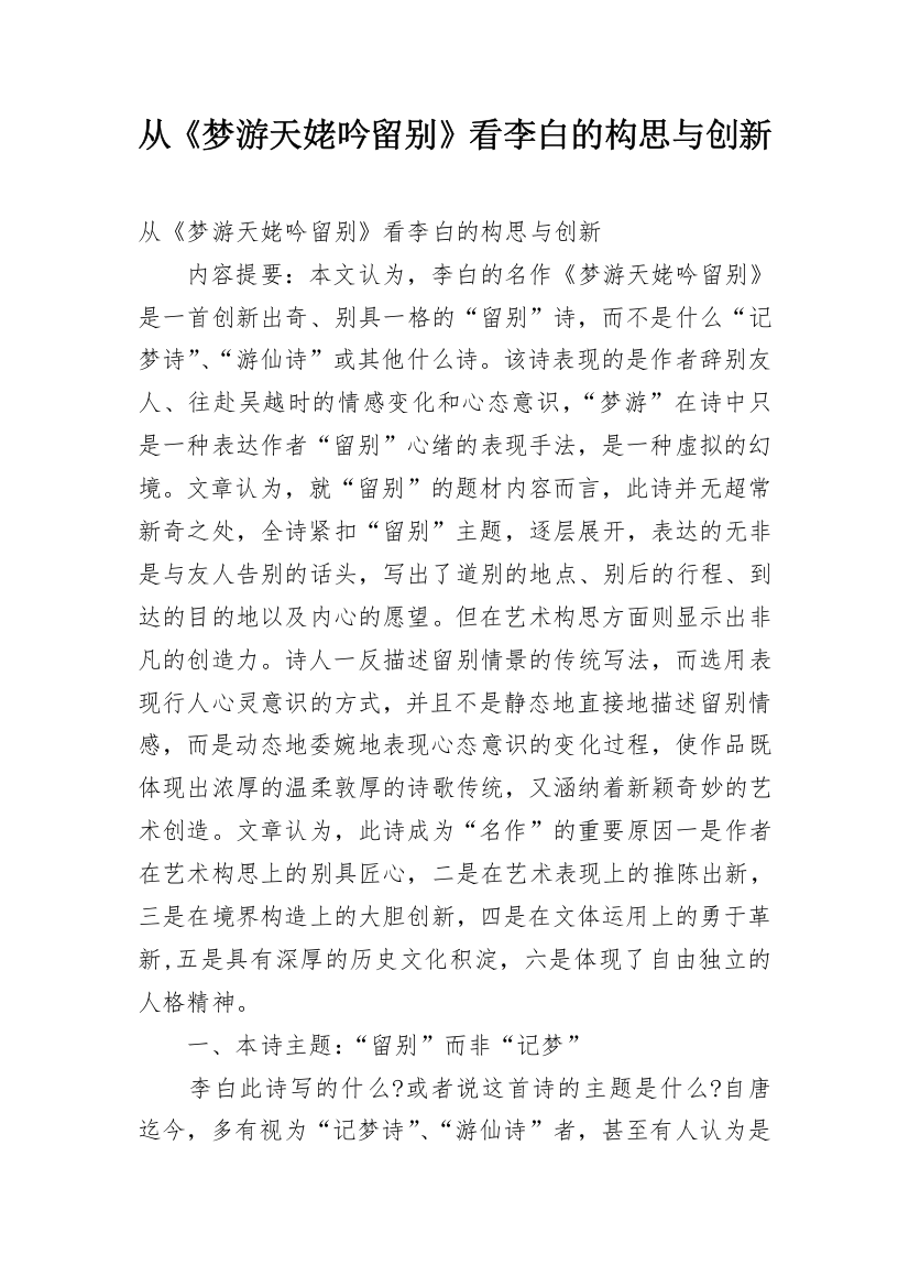 从《梦游天姥吟留别》看李白的构思与创新