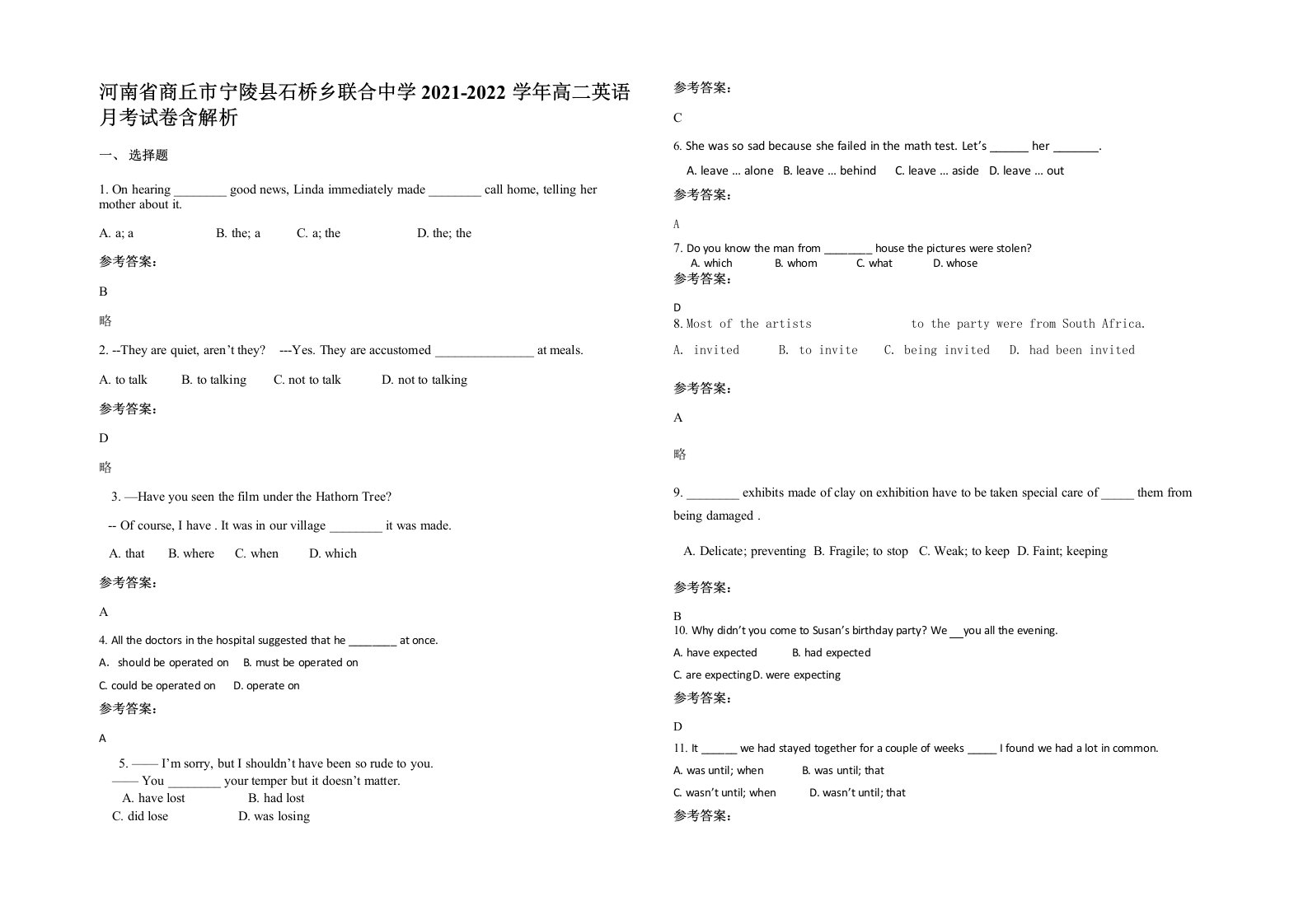 河南省商丘市宁陵县石桥乡联合中学2021-2022学年高二英语月考试卷含解析