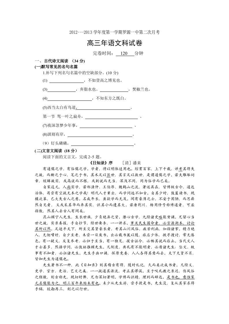 福建省罗源县第一中学2013届高三第二次月考语文试题