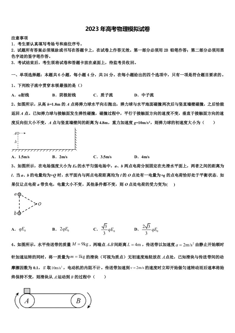 2023届山西省朔州一中高三第一次调研测试物理试卷含解析