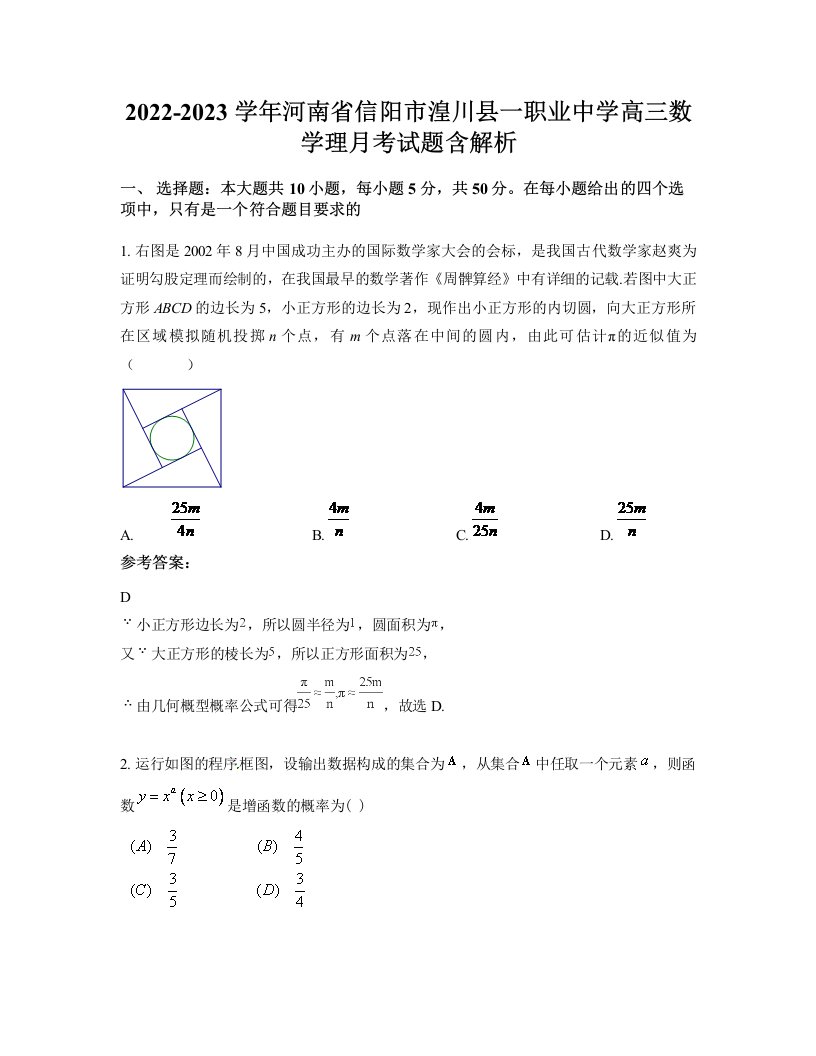 2022-2023学年河南省信阳市湟川县一职业中学高三数学理月考试题含解析