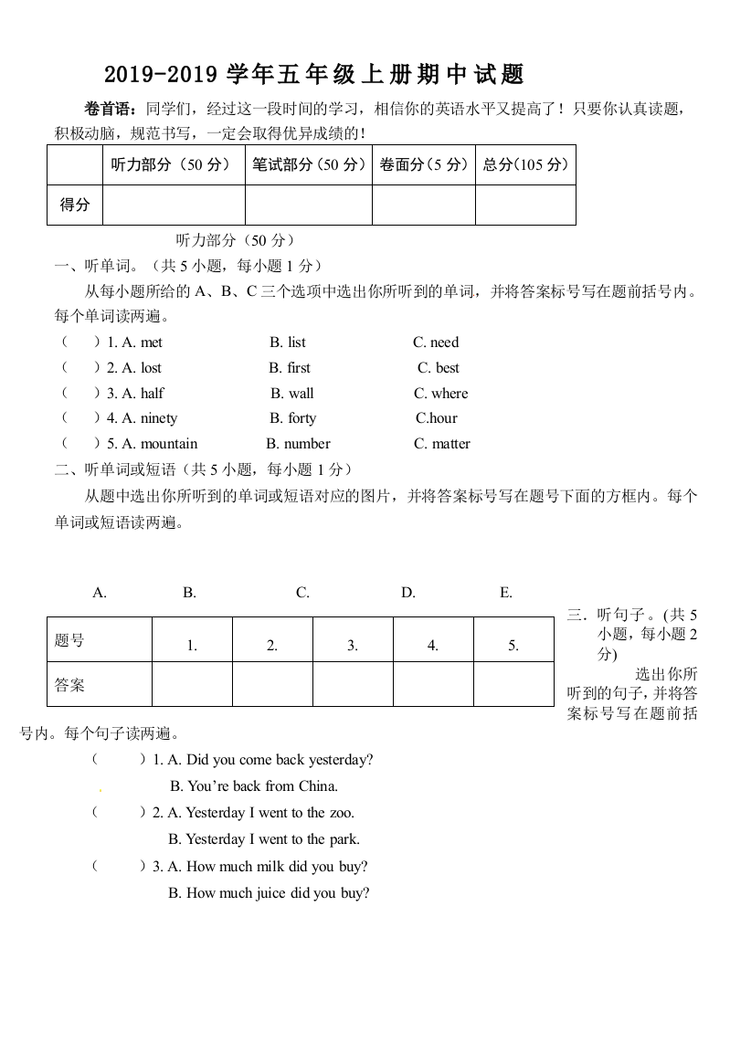 2019-2019学年五年级上册期中试题