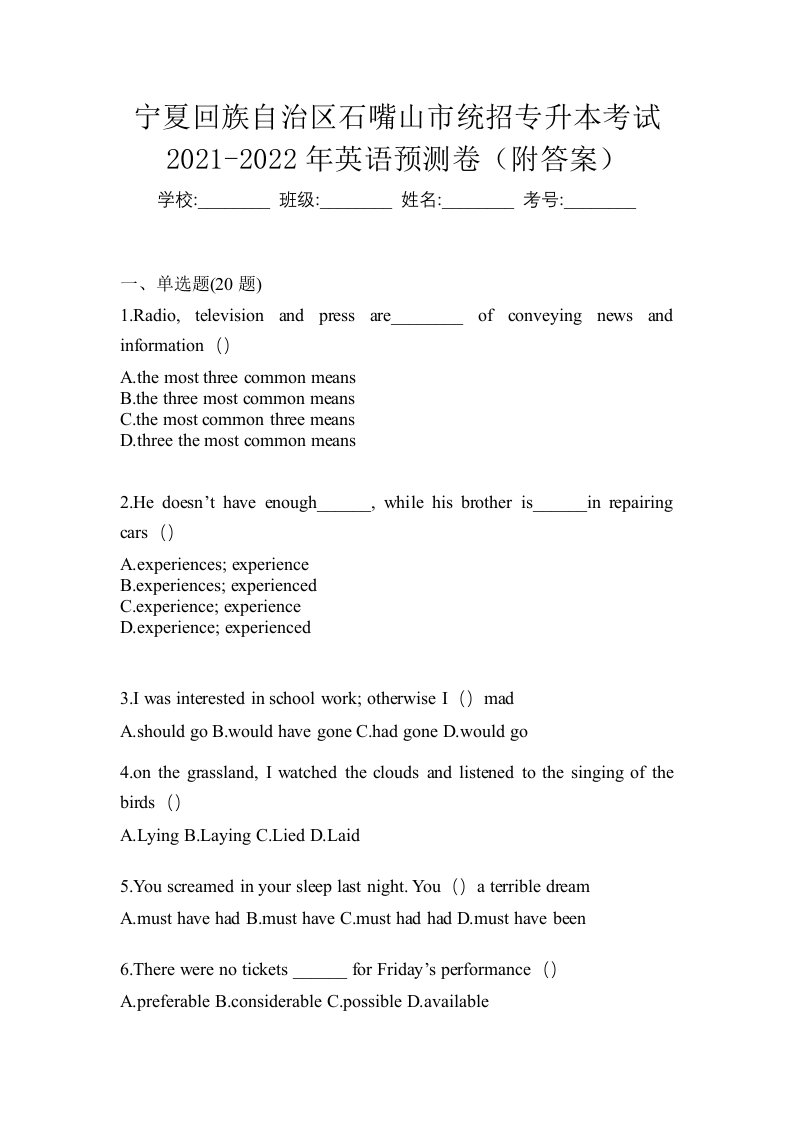 宁夏回族自治区石嘴山市统招专升本考试2021-2022年英语预测卷附答案