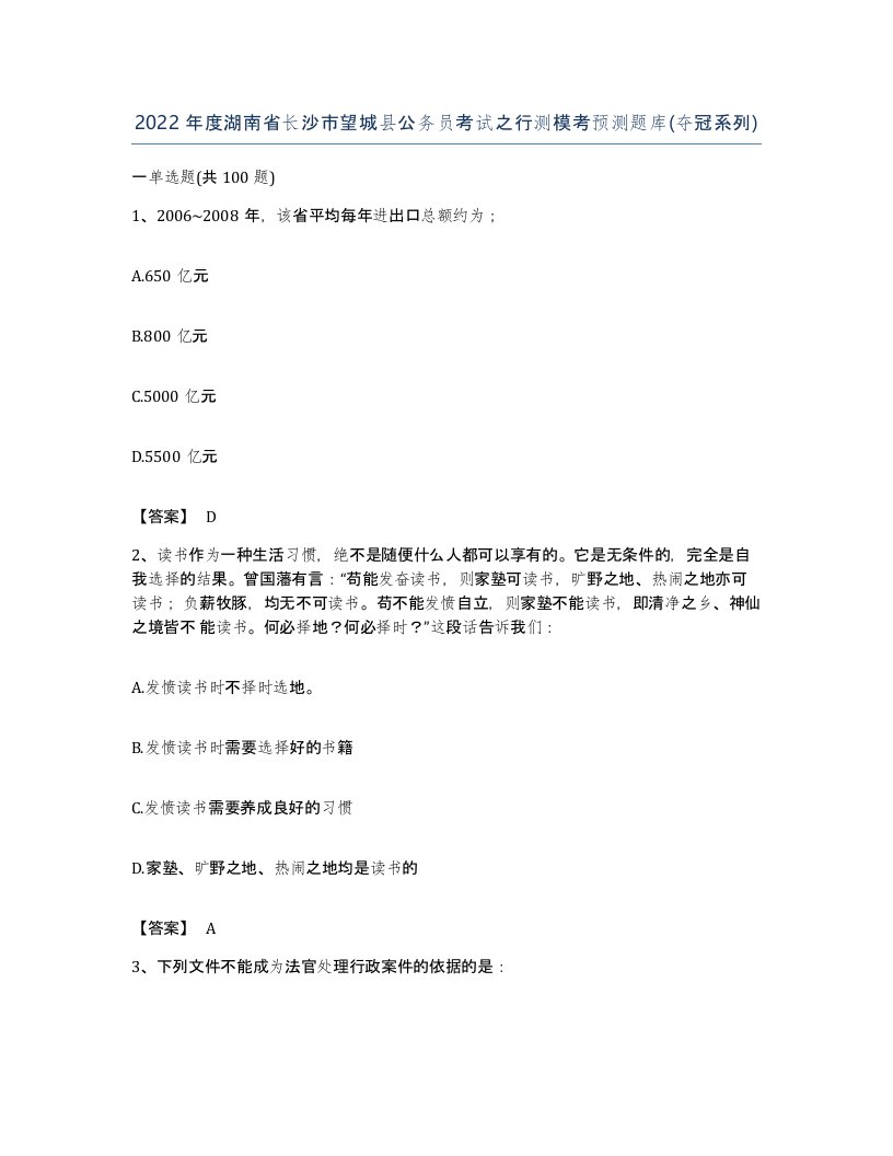 2022年度湖南省长沙市望城县公务员考试之行测模考预测题库夺冠系列