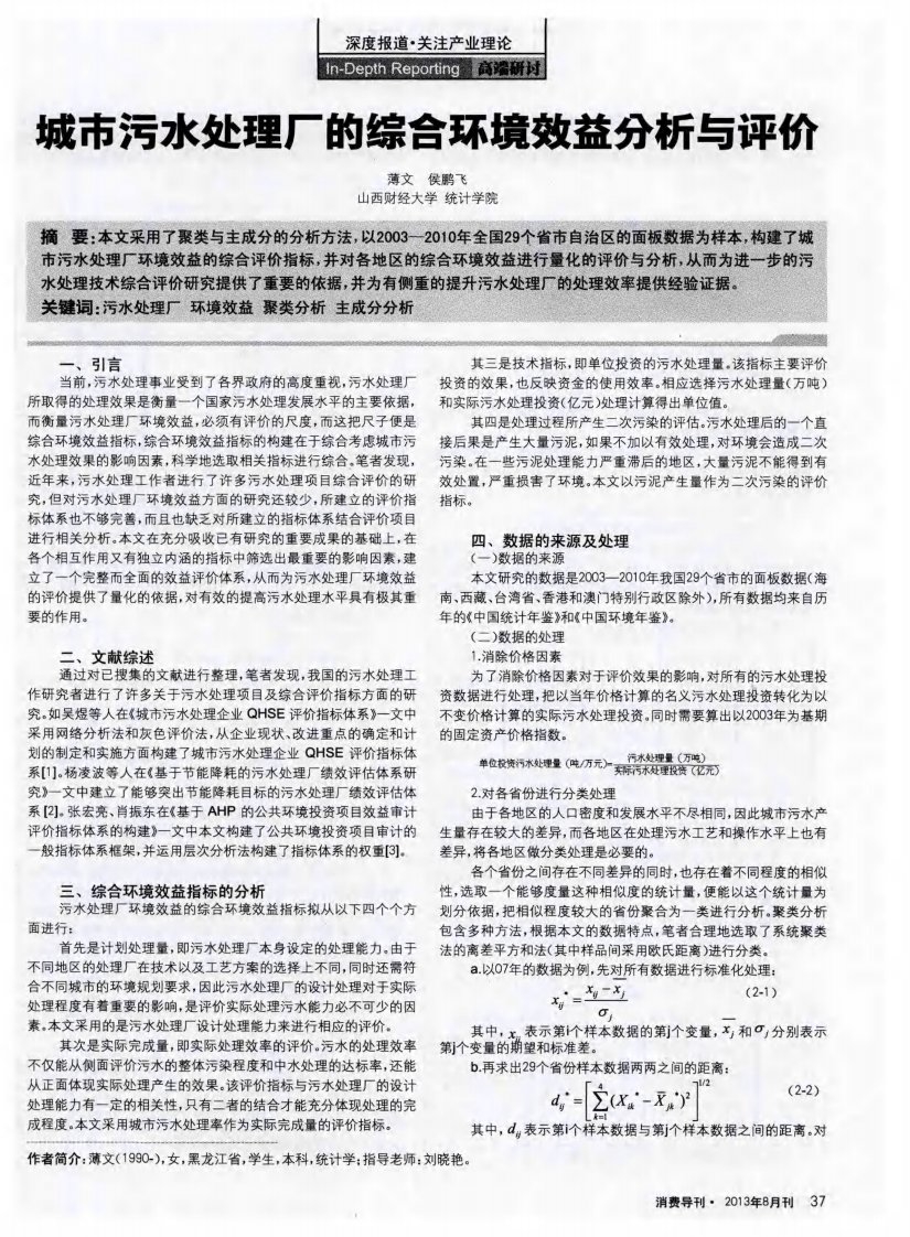 城市污水处理厂的综合环境效益分析与评价