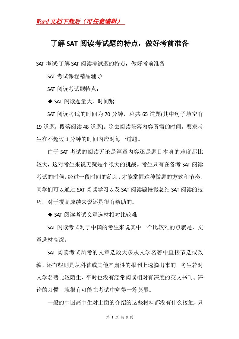 了解SAT阅读考试题的特点做好考前准备