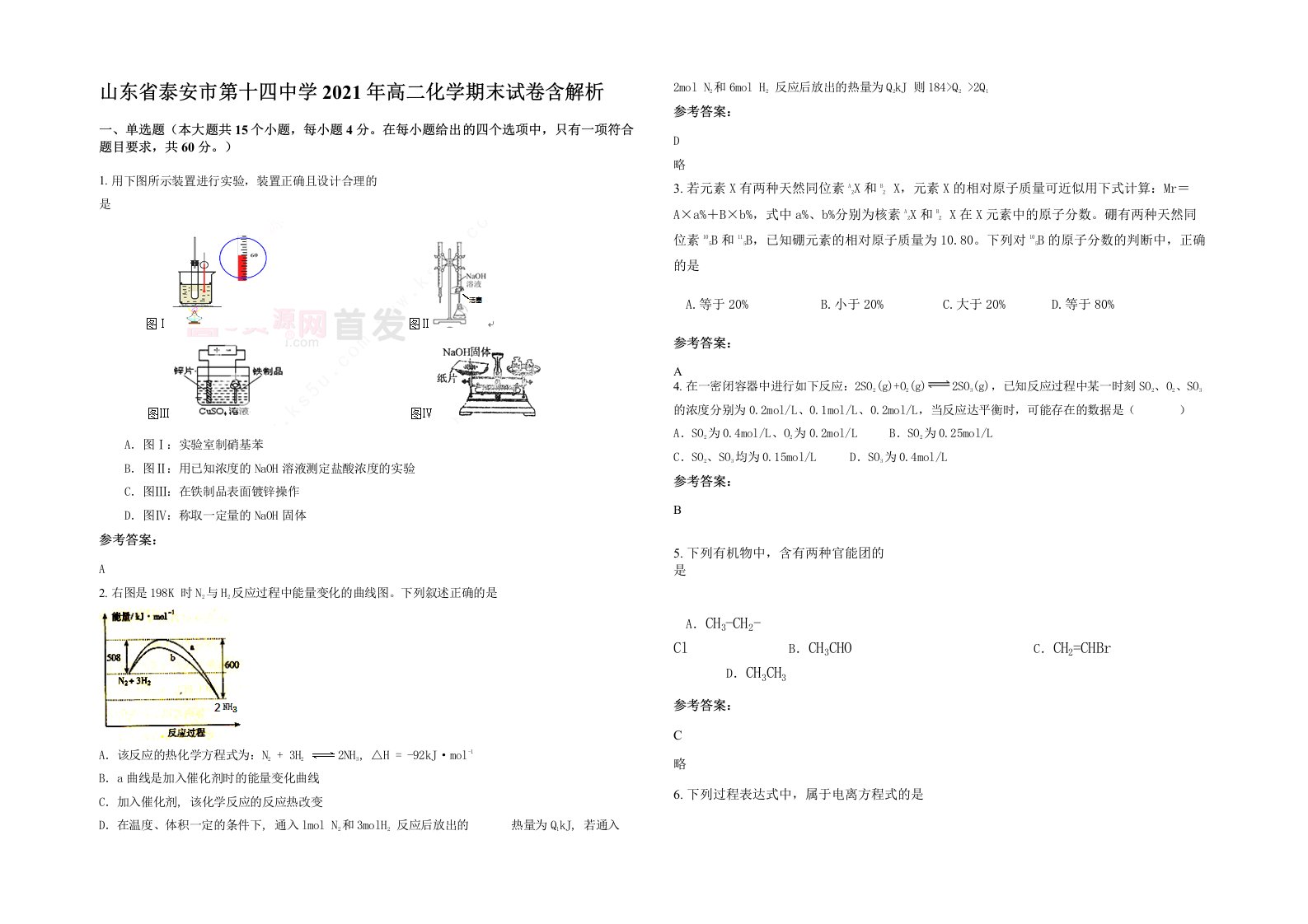 山东省泰安市第十四中学2021年高二化学期末试卷含解析