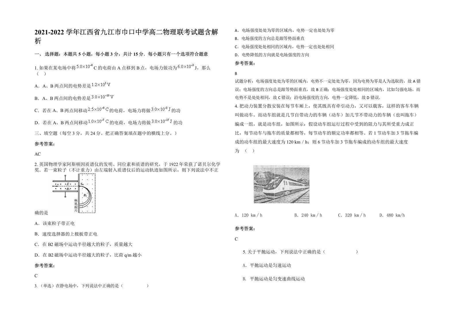 2021-2022学年江西省九江市巾口中学高二物理联考试题含解析