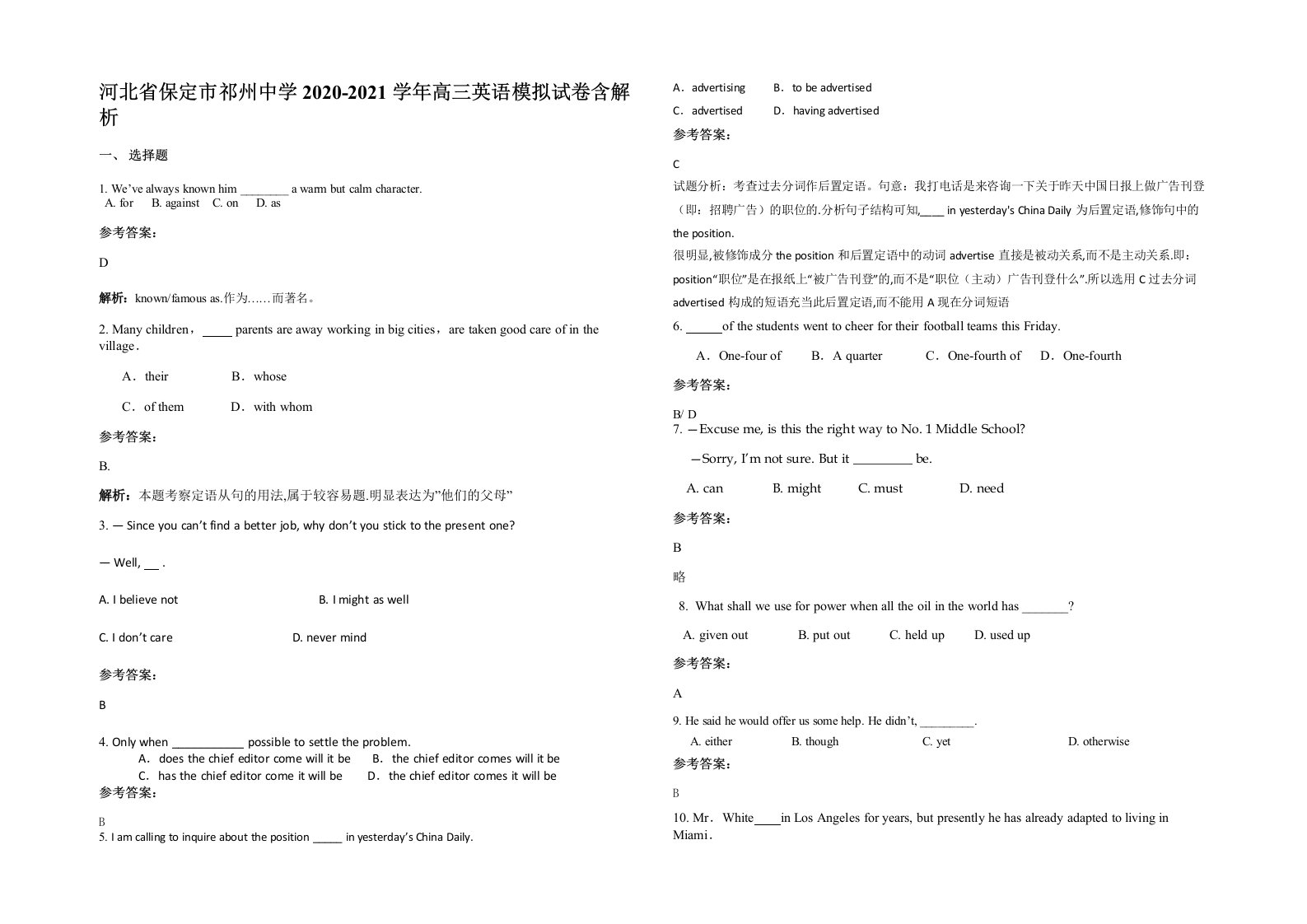 河北省保定市祁州中学2020-2021学年高三英语模拟试卷含解析