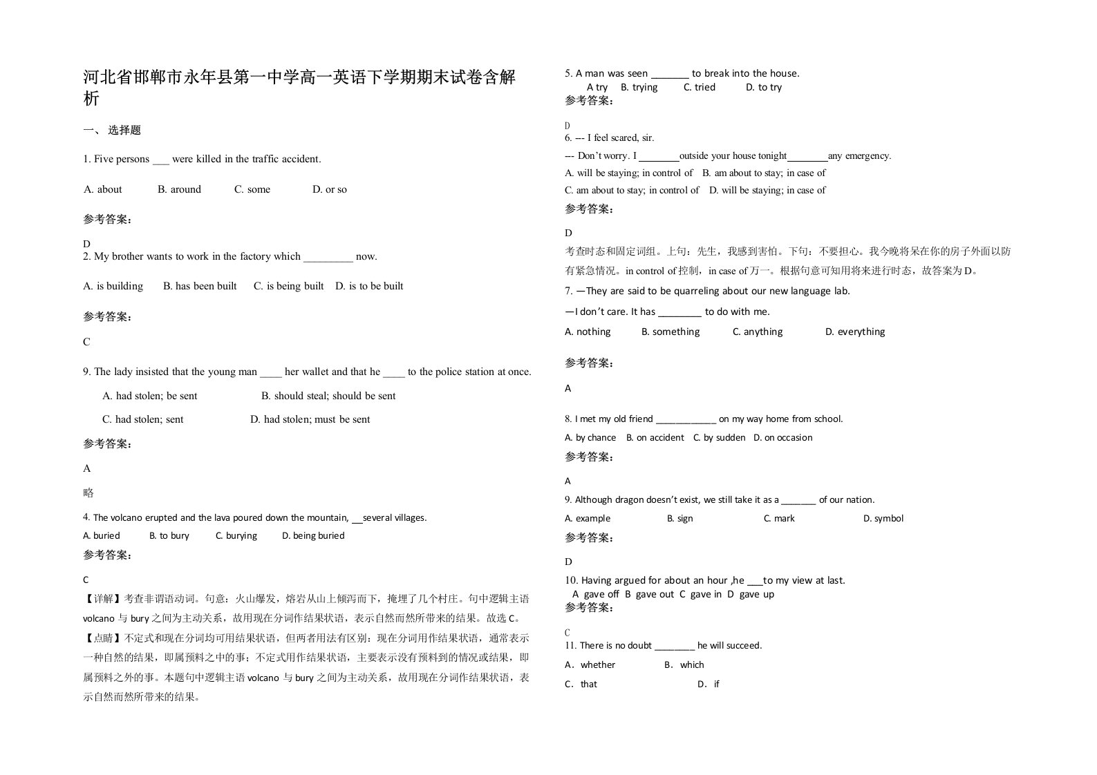 河北省邯郸市永年县第一中学高一英语下学期期末试卷含解析