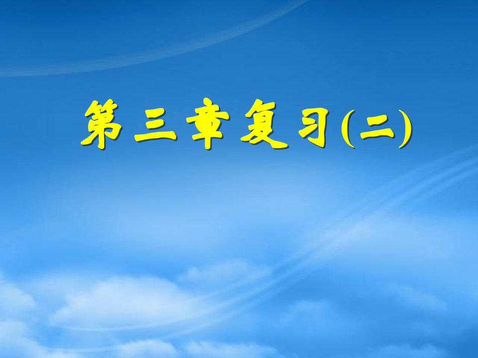 吉林省长春市第五中学高一数学