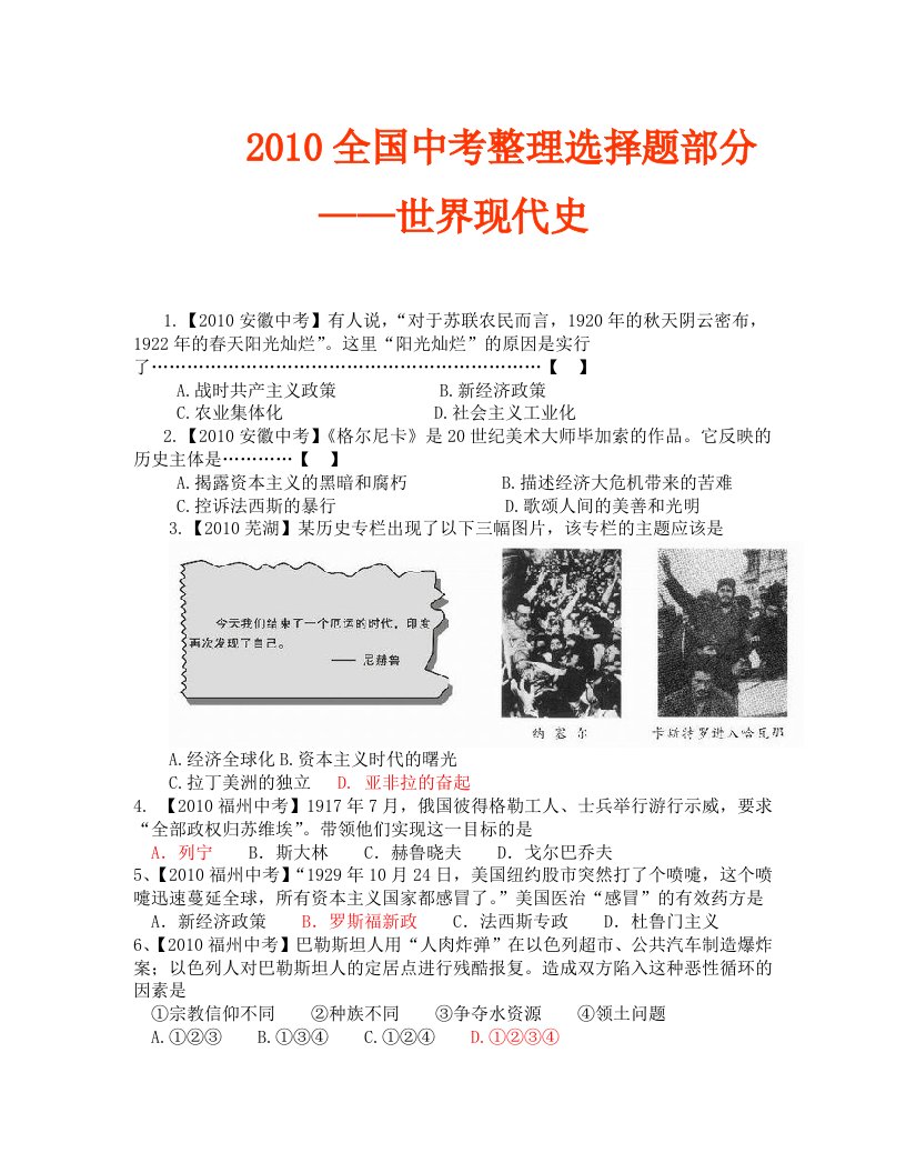 2019年全国中考历史真题按课标汇编--世界现代史