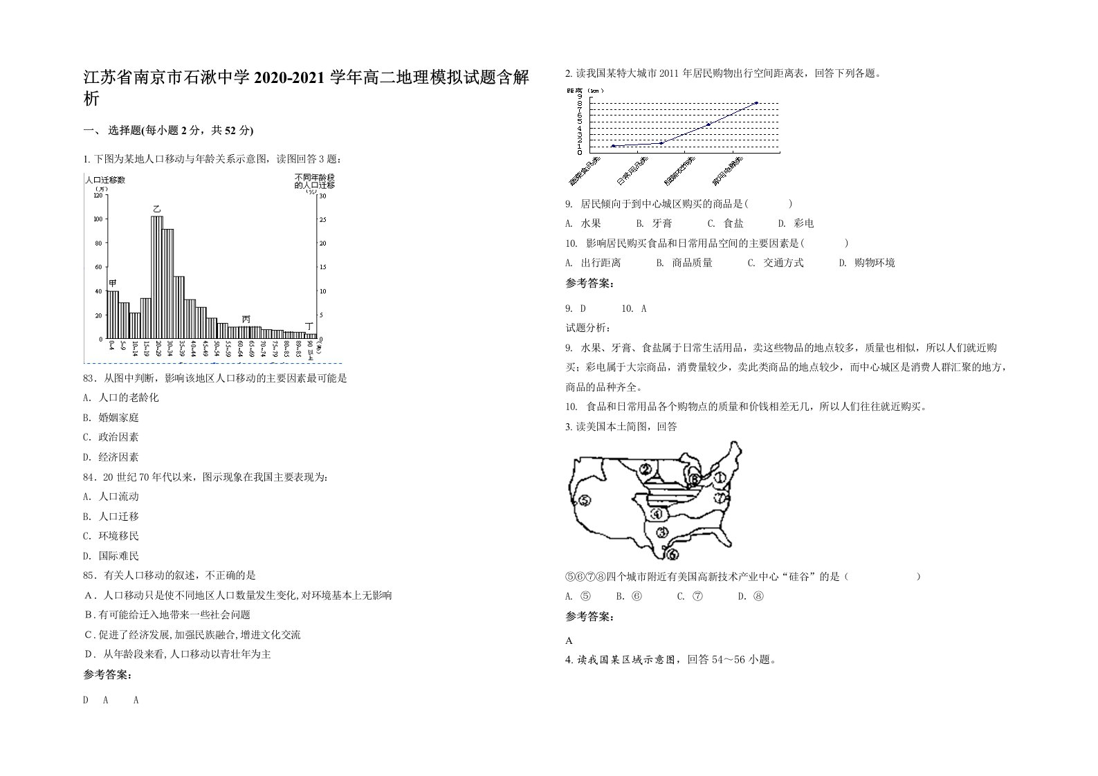 江苏省南京市石湫中学2020-2021学年高二地理模拟试题含解析