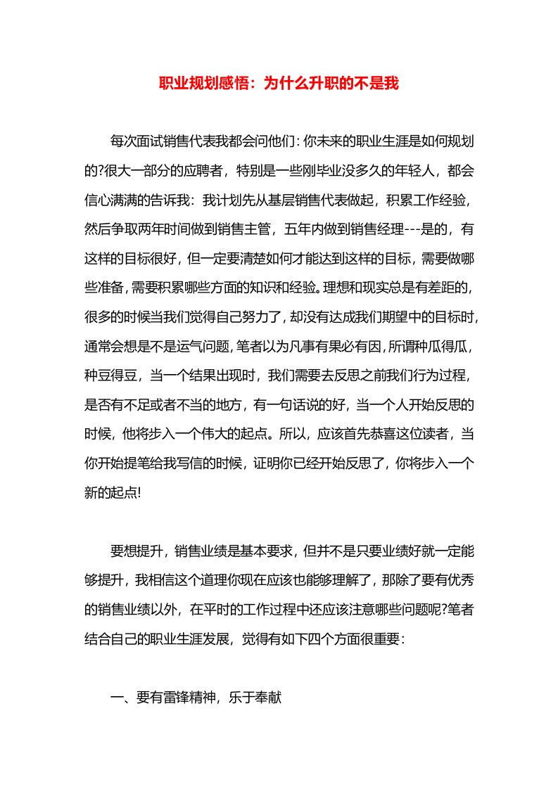 职业规划感悟：为什么升职的不是我