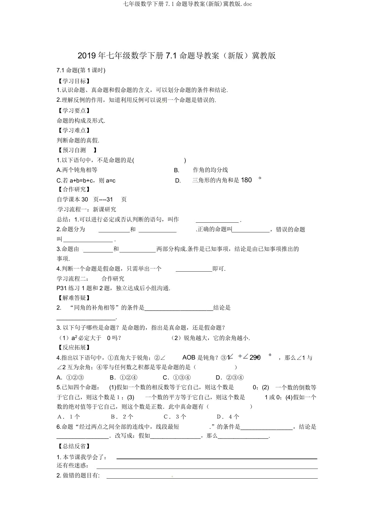 七年级数学下册71命题导学案冀教版doc