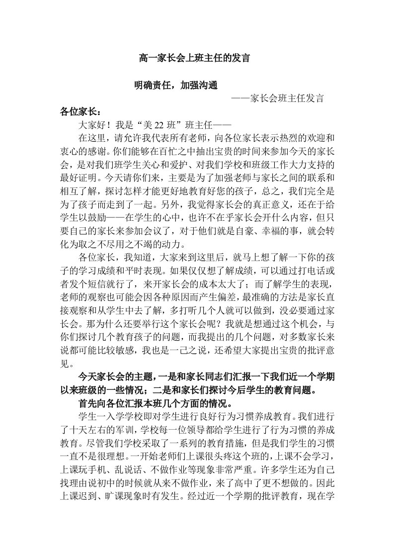 高一家长会上班主任的发言