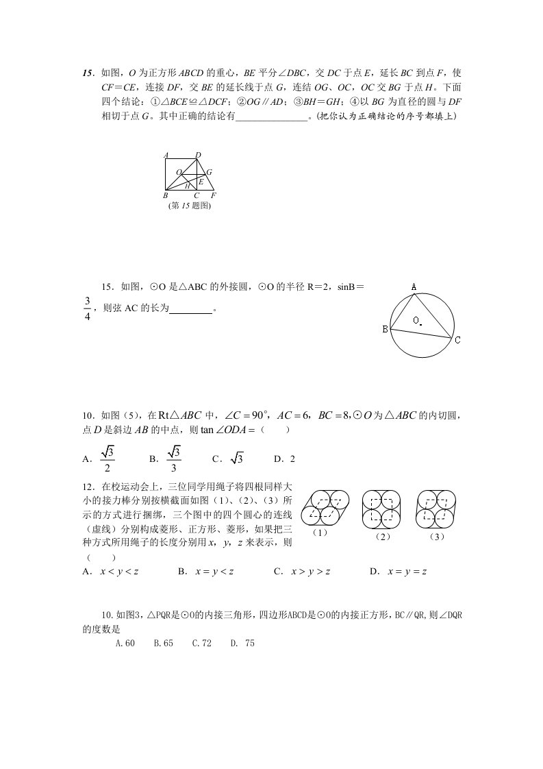 中考数学试题分类全集0410年46圆小题