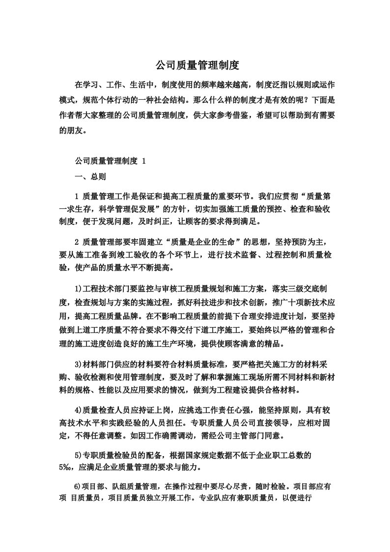 公司质量管理制度