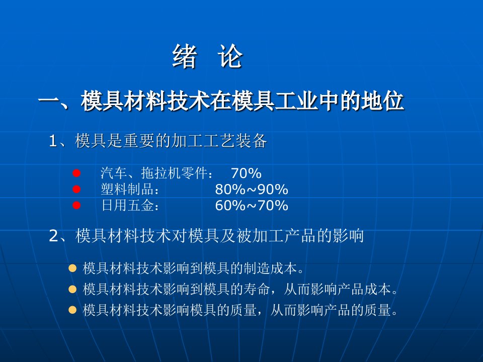 模具材料及表面处理课件版全