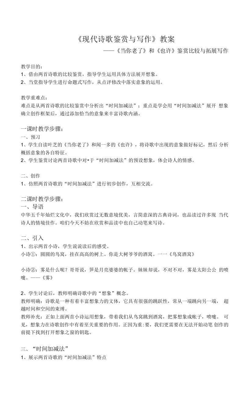 《也许──葬歌》教学设计(湖北省省级优课)语文教案