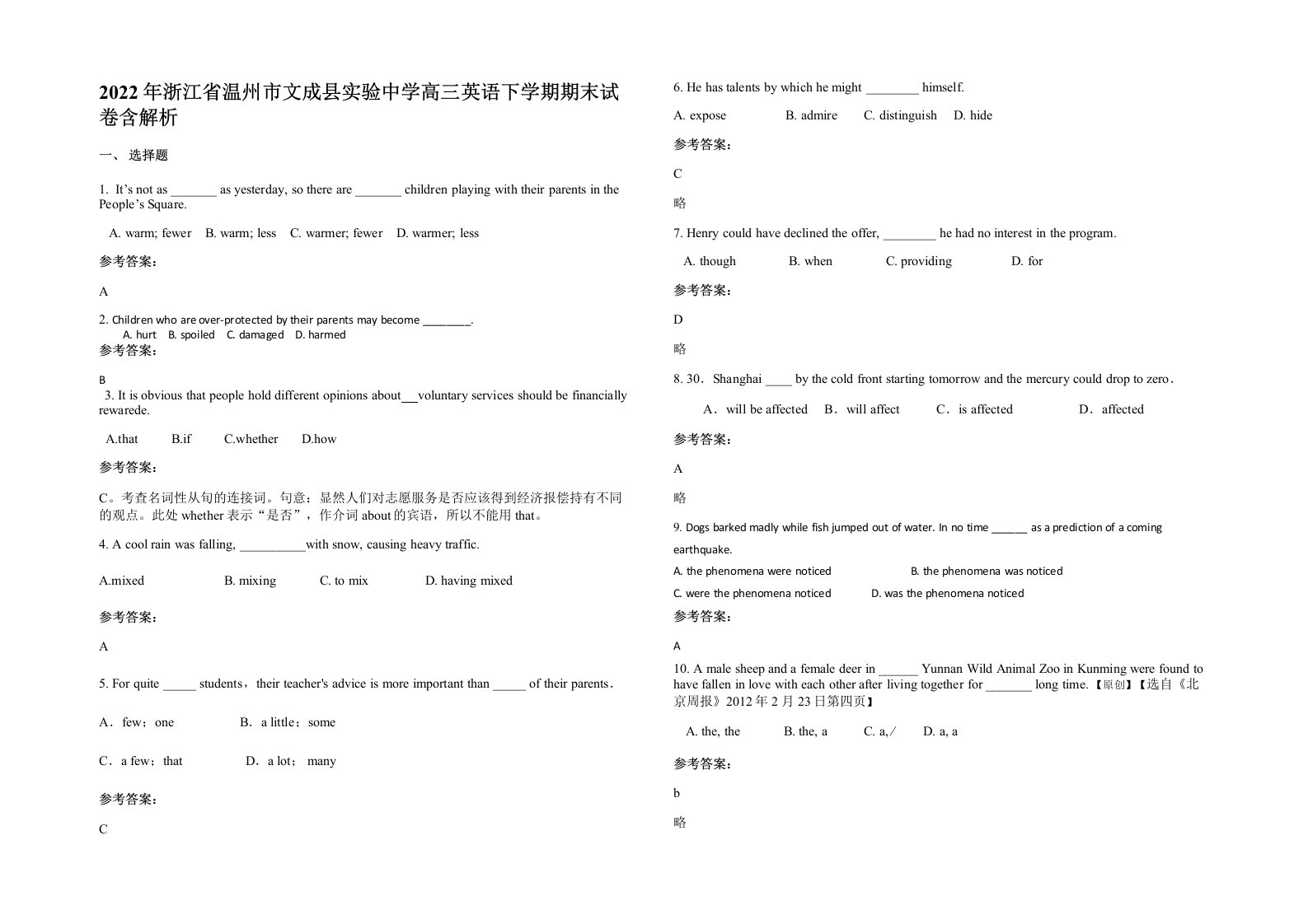 2022年浙江省温州市文成县实验中学高三英语下学期期末试卷含解析