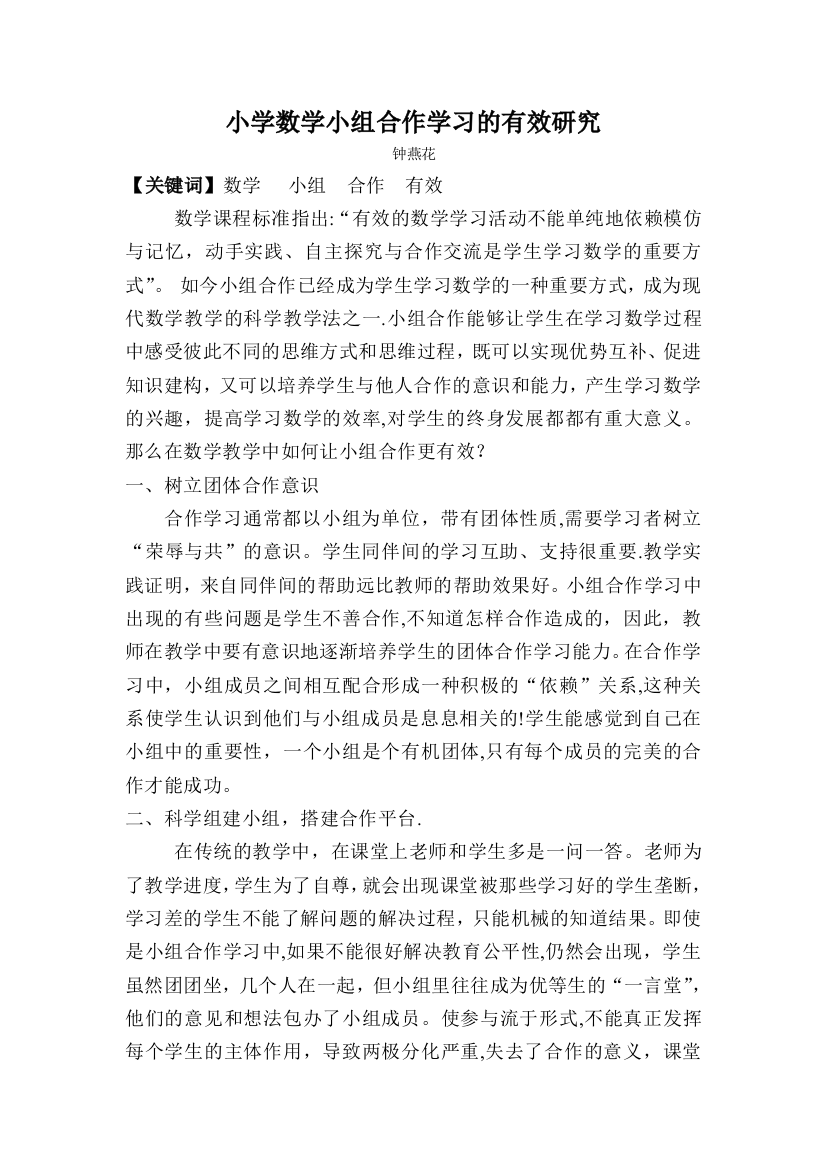 小学数学小组合作学习的有效研究实施阶段计划