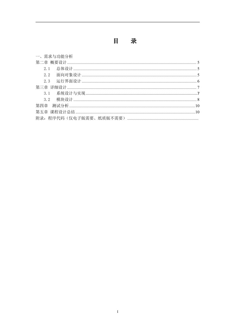 c实验设备管理系统程序报告