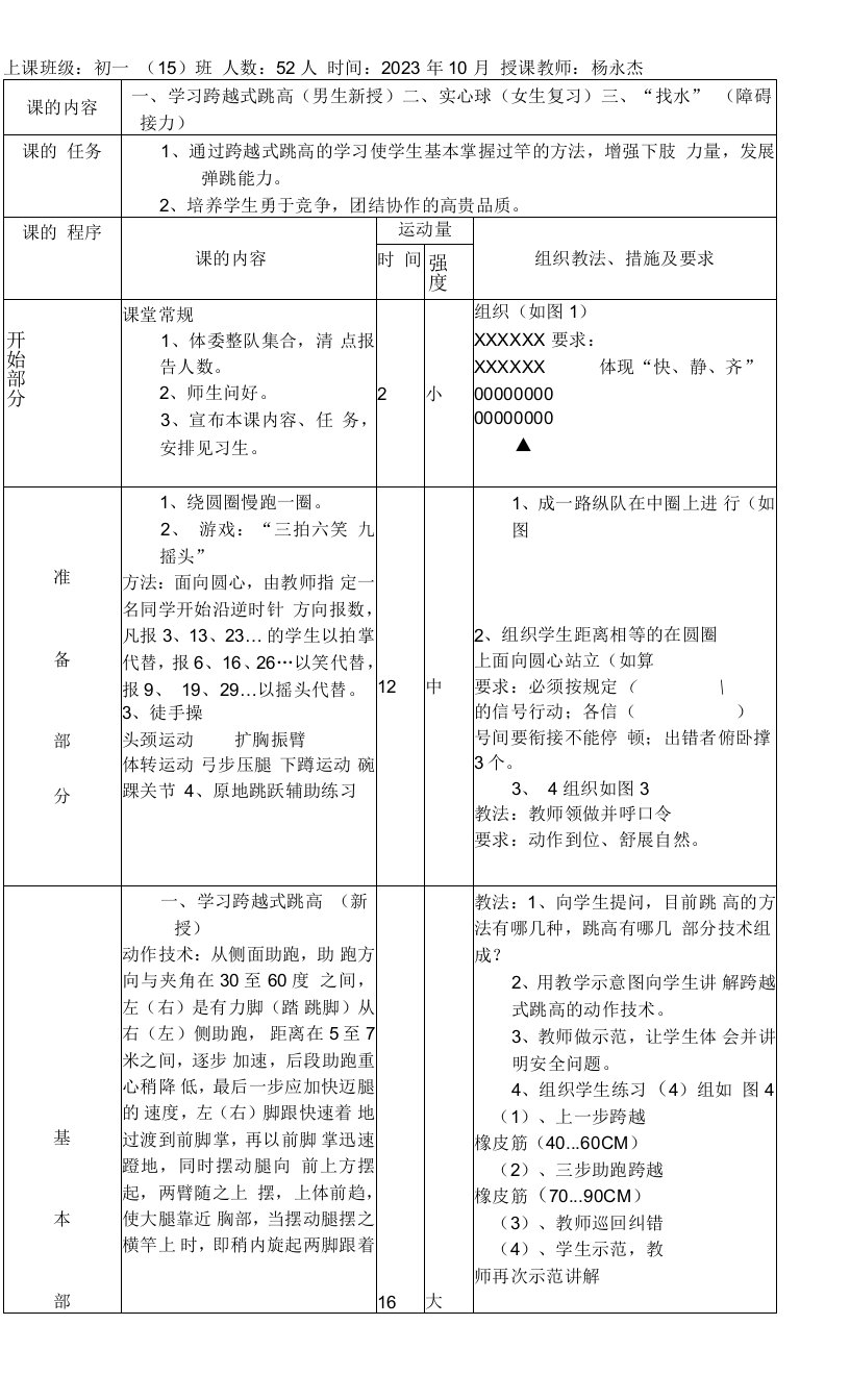 初中体育与健康人教7～9年级第5章