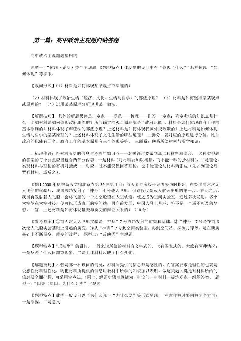 高中政治主观题归纳答题[全文5篇][修改版]