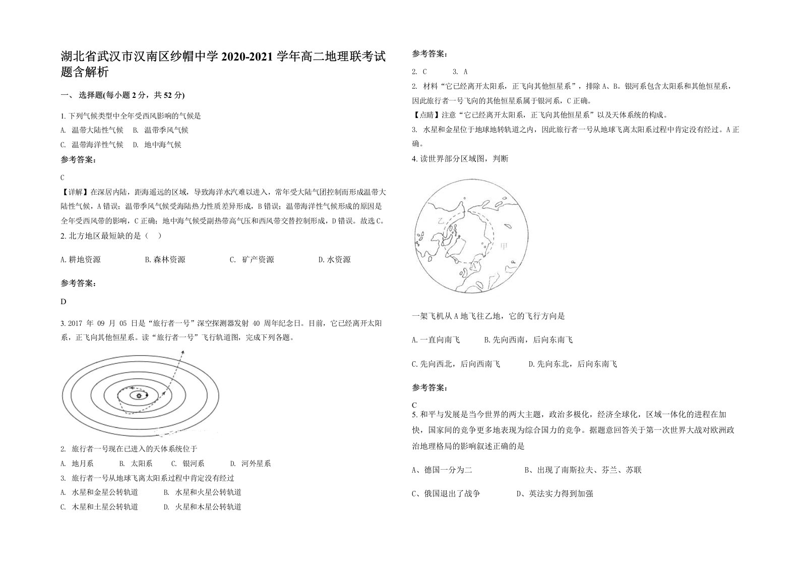 湖北省武汉市汉南区纱帽中学2020-2021学年高二地理联考试题含解析