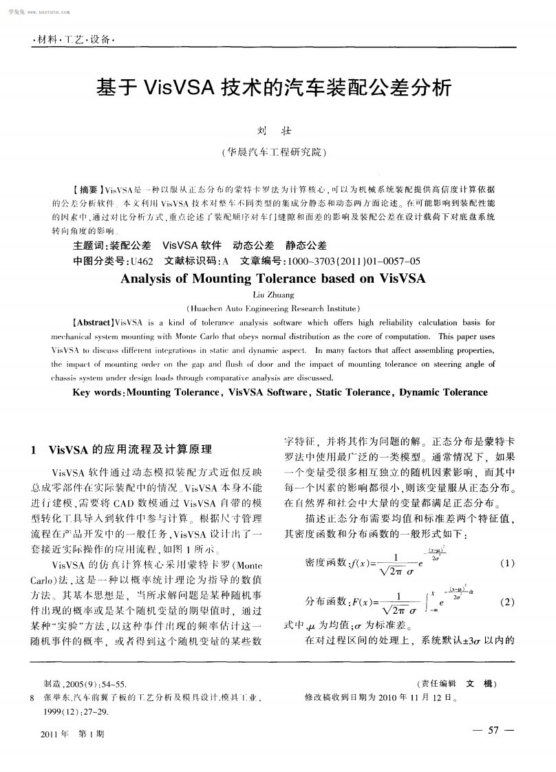 基于visvsa技术汽车装配公差分析