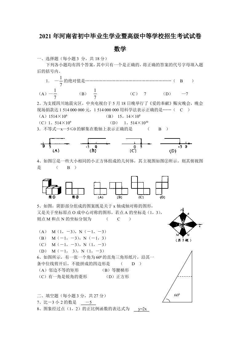 2021年河南省初中毕业生学业暨高级中等学校招生考试中考数学试卷及解析