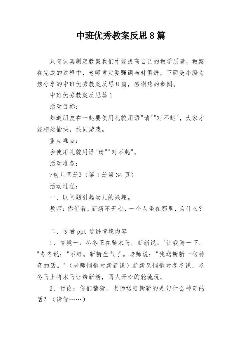 中班优秀教案反思8篇