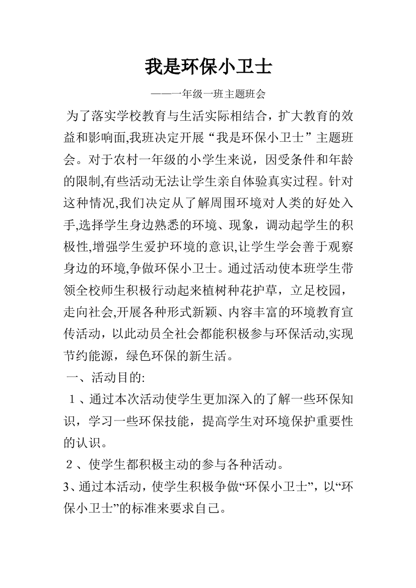 一年级我是环保小卫士教案