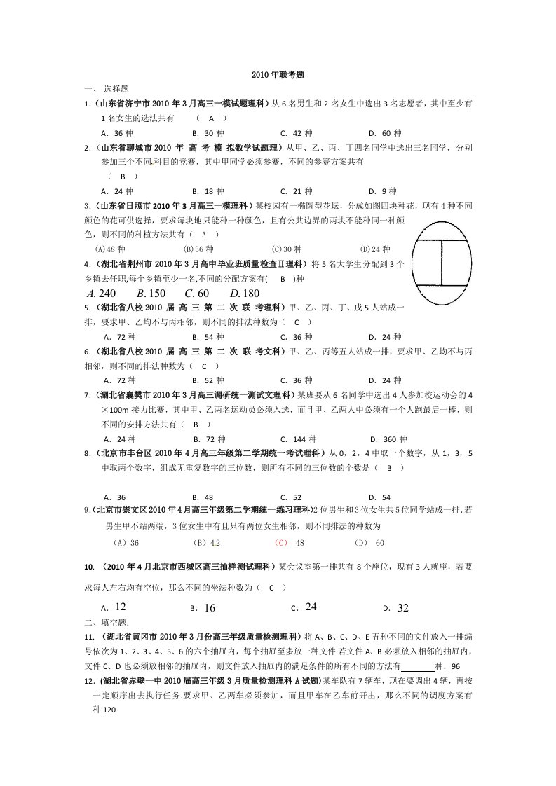 排列组合高考题