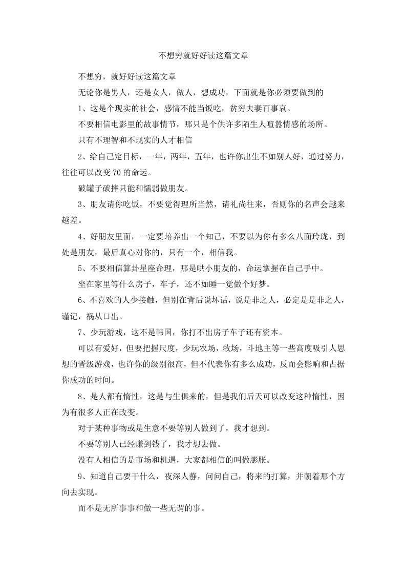 不想穷就好好读这篇文章