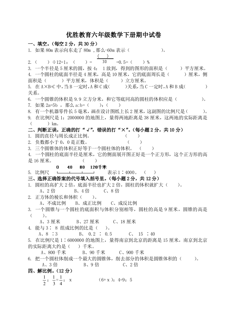 六年级下册数学期中测试题及答案