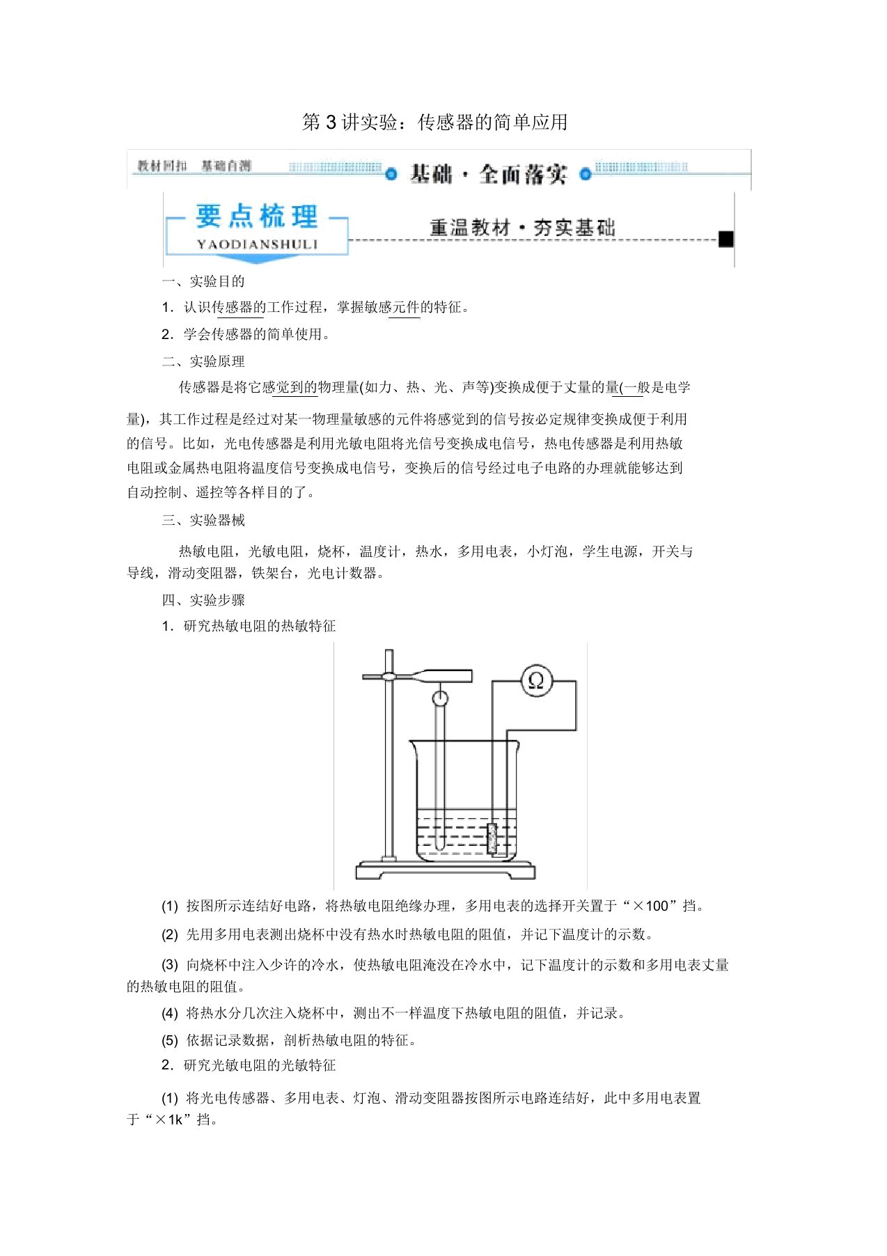 2020版高考物理总复习11第3讲实验传感器简单应用教案新人教版