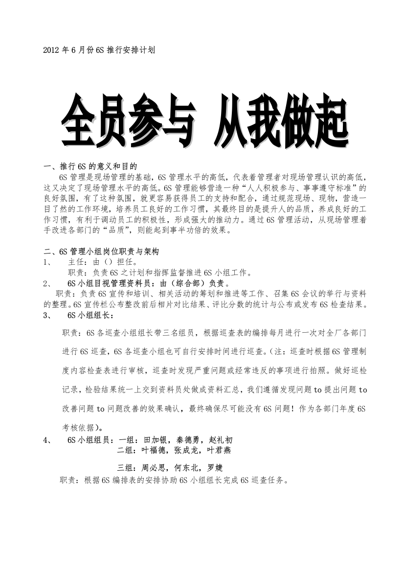 公司6S推行管理制度(草案)