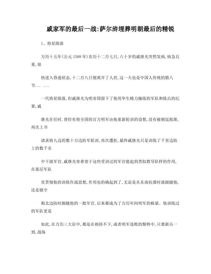 戚家军的最后一战+--+萨尔浒埋葬明朝最后的精锐