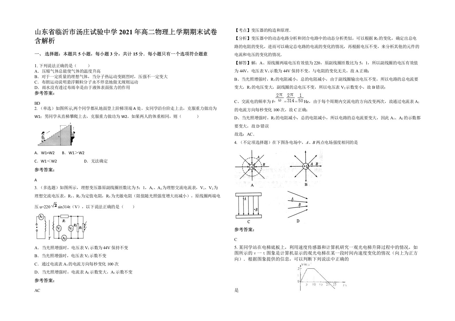 山东省临沂市汤庄试验中学2021年高二物理上学期期末试卷含解析