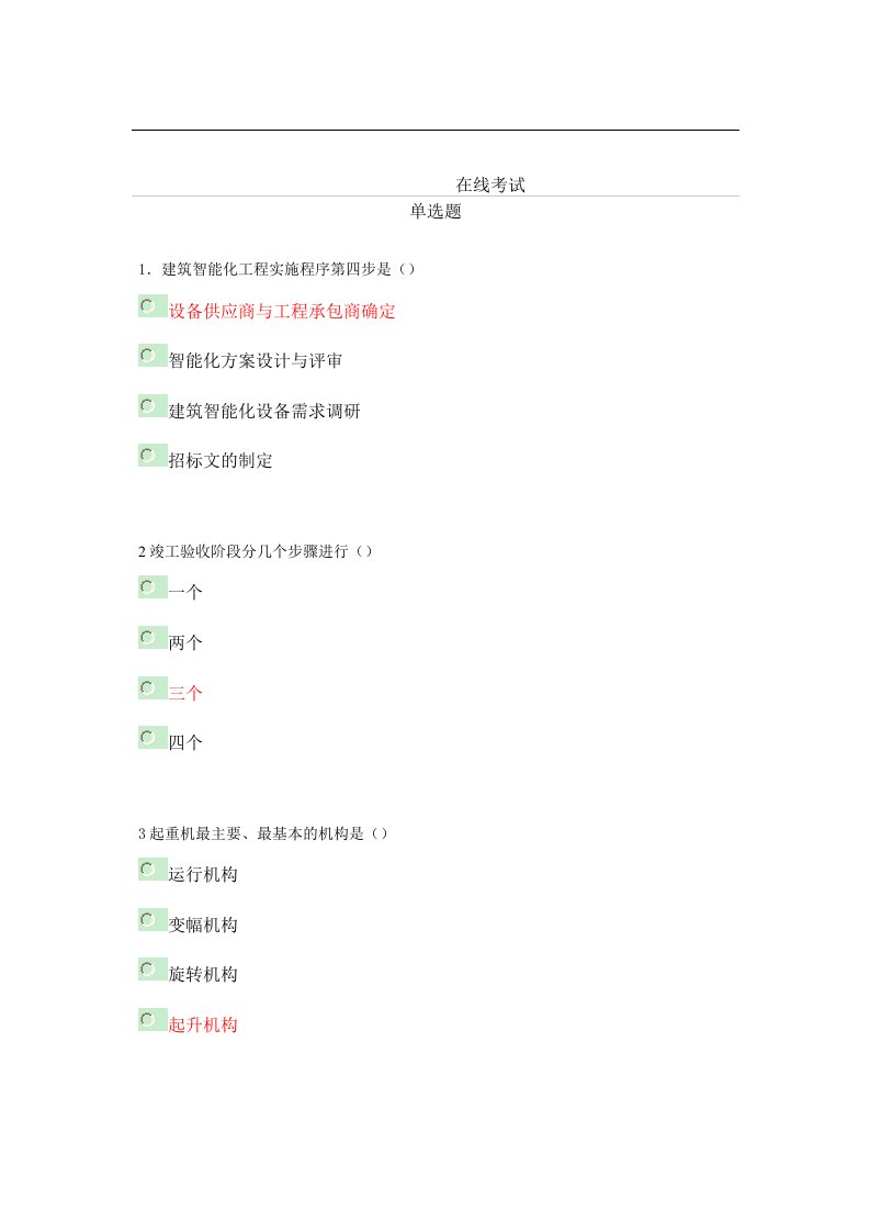 辽宁省二级建造师继续教育机电专业试题