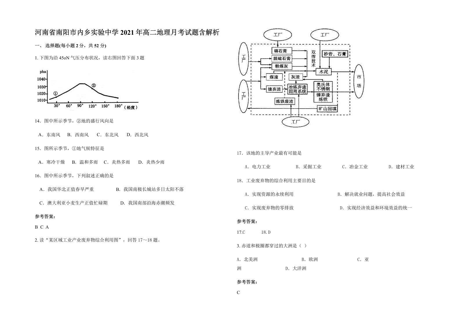 河南省南阳市内乡实验中学2021年高二地理月考试题含解析