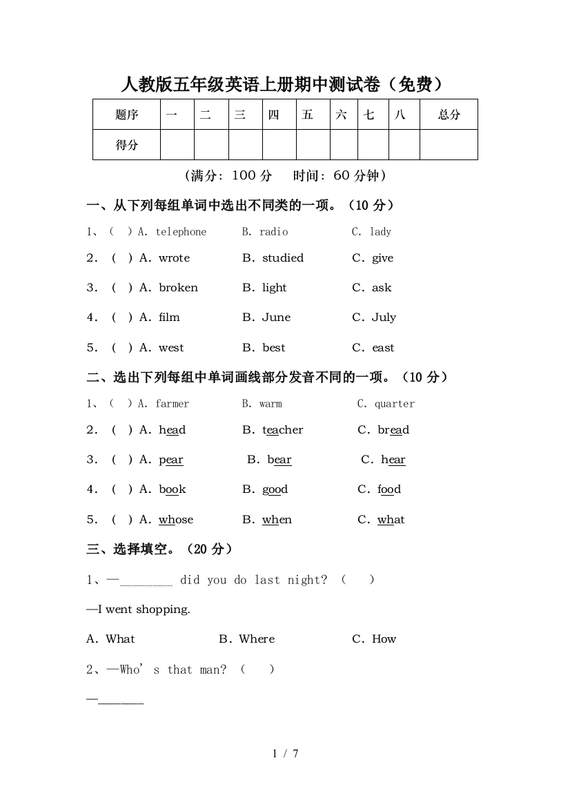 人教版五年级英语上册期中测试卷(免费)