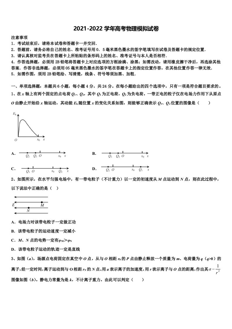 2022年安徽省铜陵一中、阜阳一中高三冲刺模拟物理试卷含解析