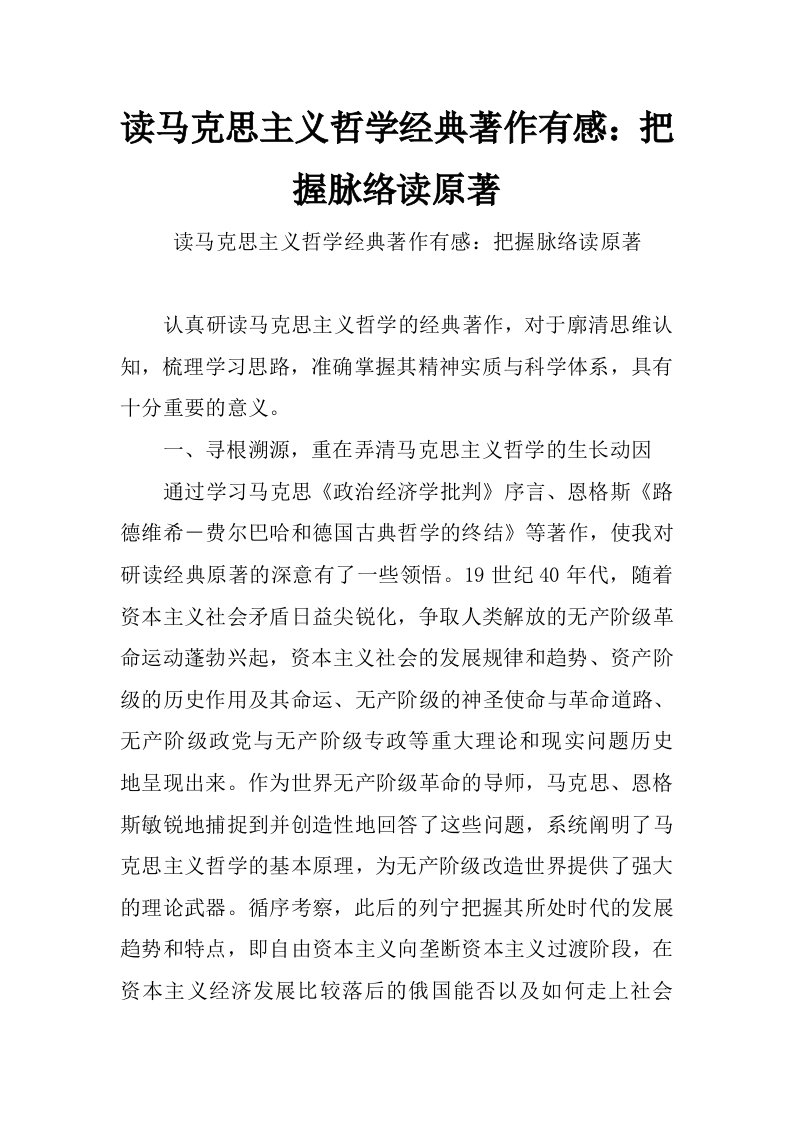 读马克思主义哲学经典著作有感：把握脉络读原著