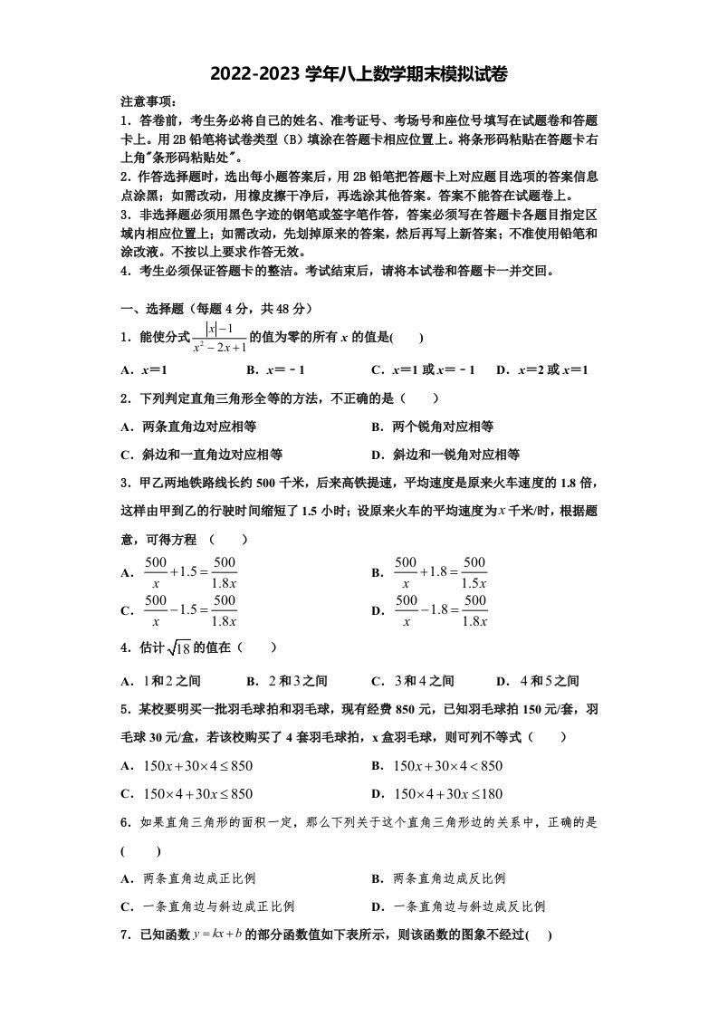 2022年广东省汕头市潮南区博崇实验学校八年级数学第一学期期末检测试题含解析