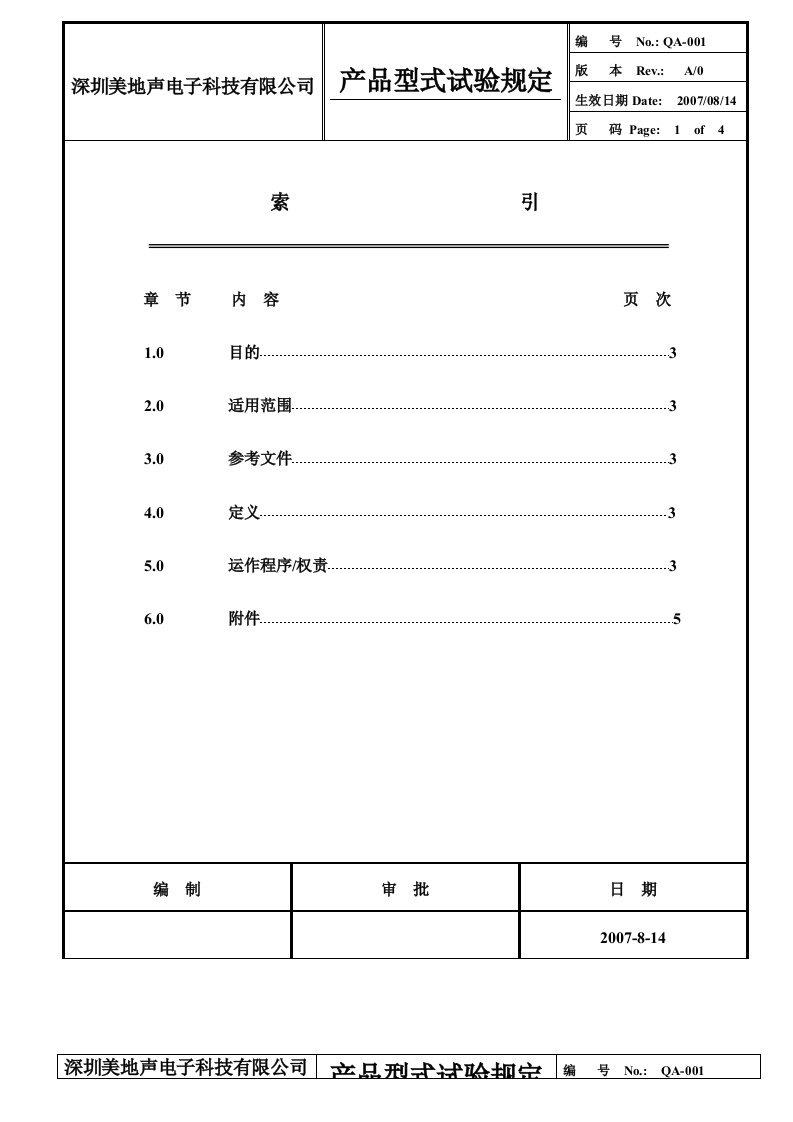 产品型式试验规定