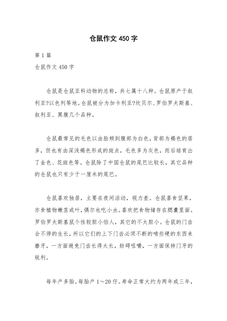 仓鼠作文450字