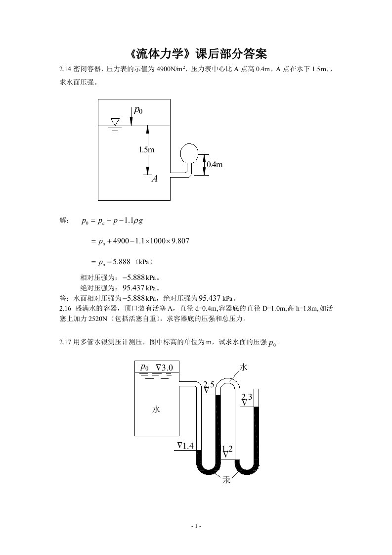 流体力学